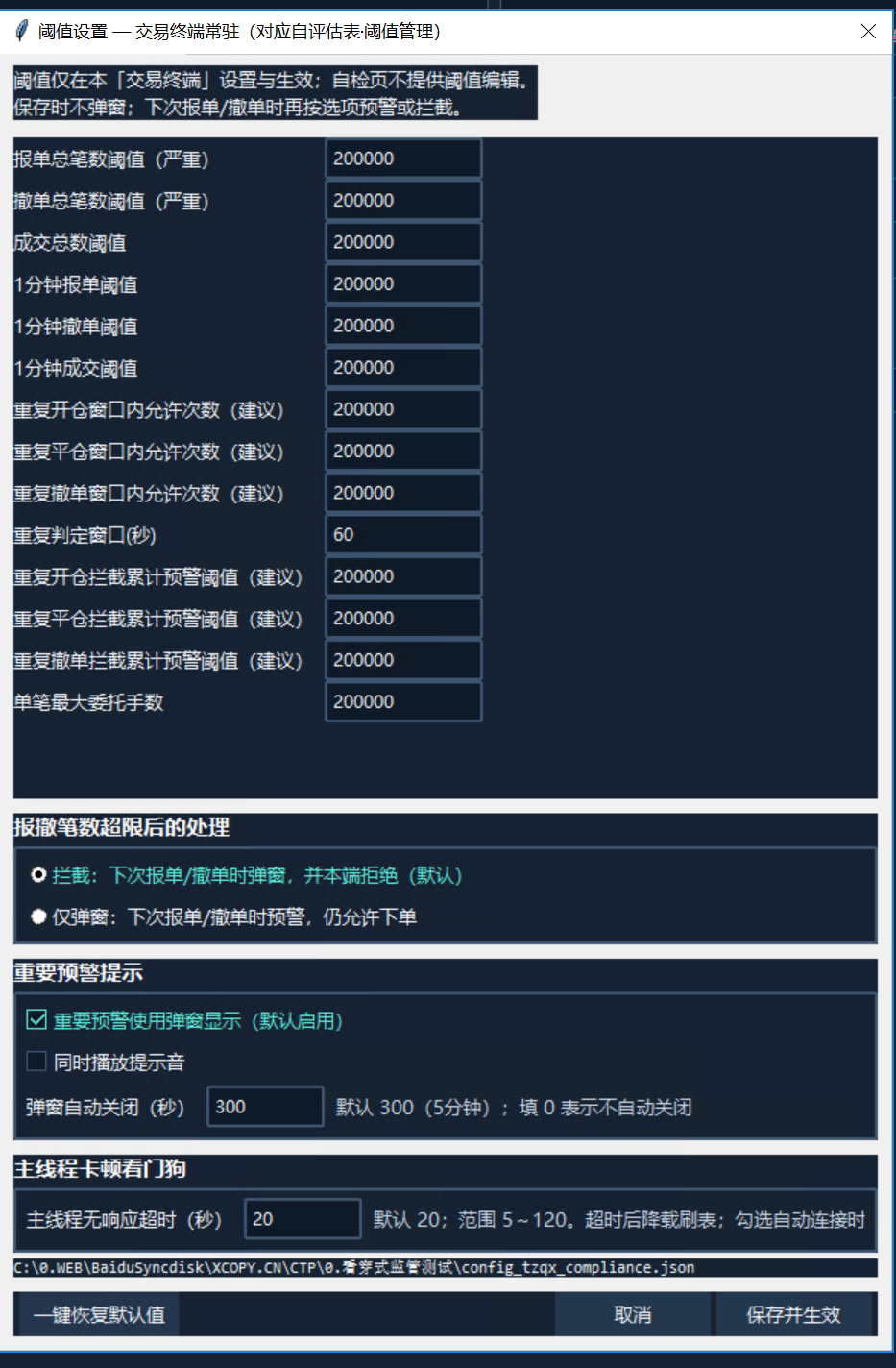 阈值设置界面